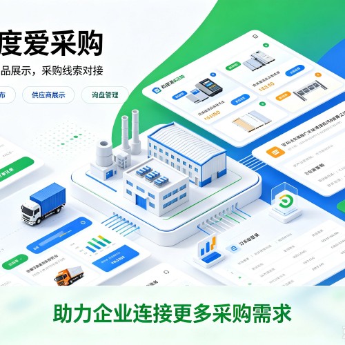 普格百度爱采购
